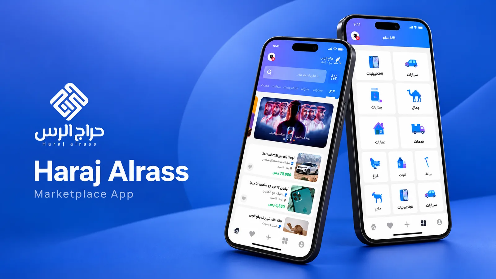 Haraj Alrass marketplace app cover: the listings and categories screens beside its logo